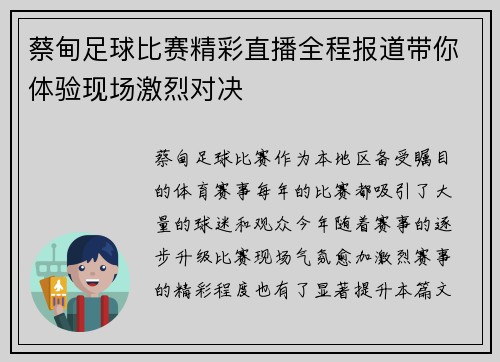 蔡甸足球比赛精彩直播全程报道带你体验现场激烈对决